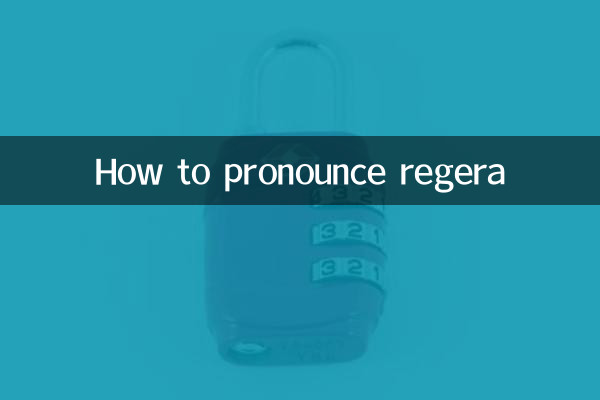 কিভাবে regera উচ্চারণ করতে হয়