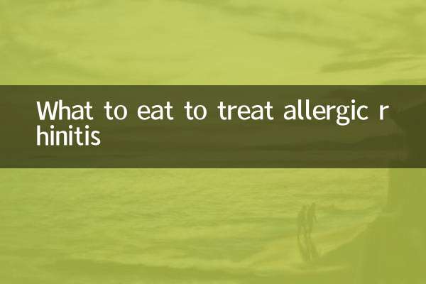অ্যালার্জিক রাইনাইটিস চিকিত্সার জন্য কি খেতে হবে