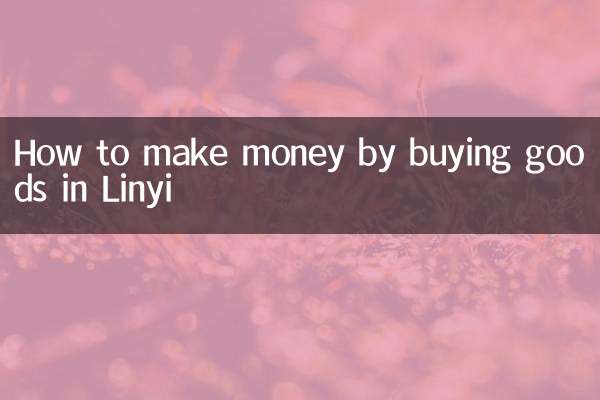 কিভাবে Linyi মধ্যে পণ্য ক্রয় দ্বারা অর্থ উপার্জন