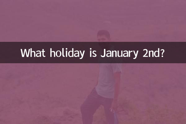 ما هي عطلة 2 يناير؟