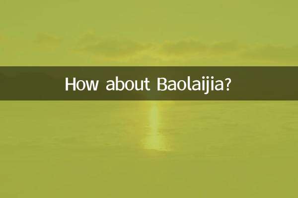 باؤلجیہ کے بارے میں کیا خیال ہے؟