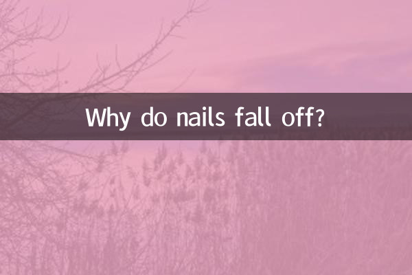 なぜ爪が剥がれてしまうのでしょうか?