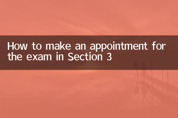 科三怎麼預約考試