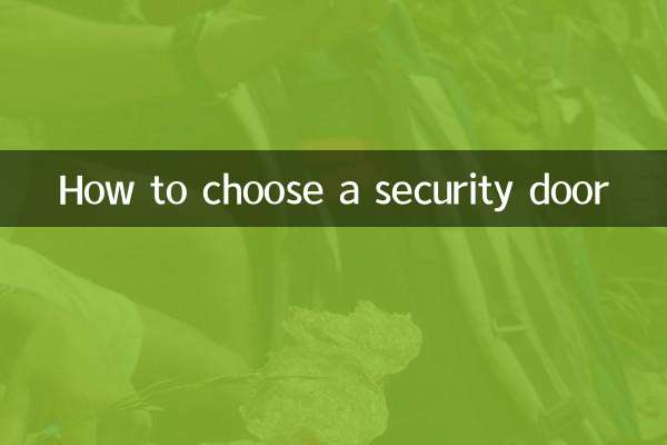 কিভাবে একটি নিরাপত্তা দরজা নির্বাচন করুন