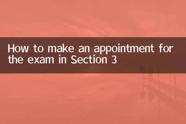 科三怎麼預約考試