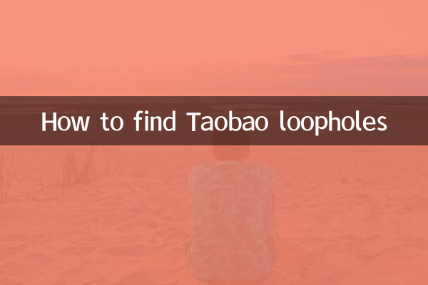 كيفية العثور على ثغرات تاوباو