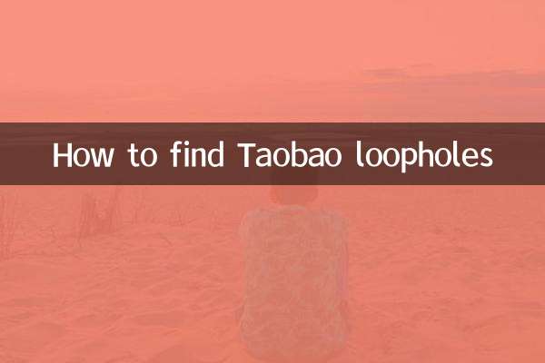 Taobao खामियों का पता कैसे लगाएं