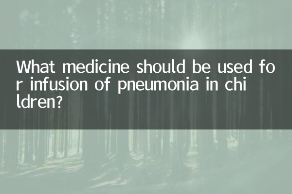 What medicine should be used for infusion of pneumonia in children?