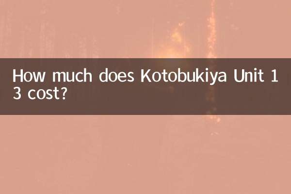 고토부키야 13호기 가격은 얼마인가요?