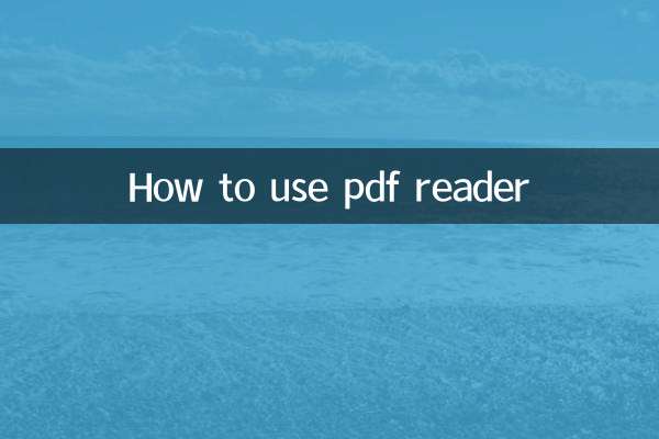 pdf閱讀器怎麼用