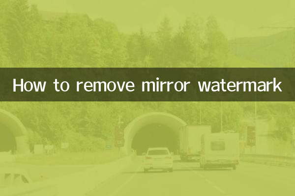 Как удалить водяной знак на зеркале