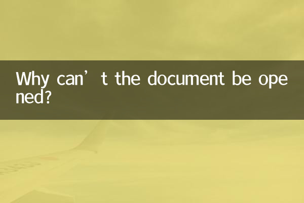 文档怎么打不开