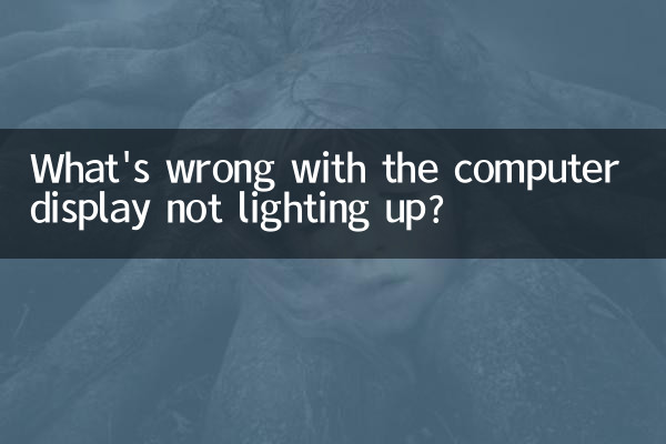 কম্পিউটারের ডিসপ্লে আলো না জ্বললে কি সমস্যা?