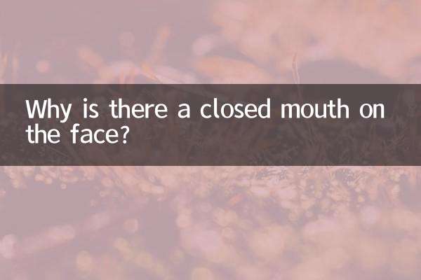 মুখ বন্ধ মুখ কেন আছে?