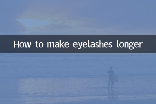 কীভাবে চোখের দোররা লম্বা করবেন