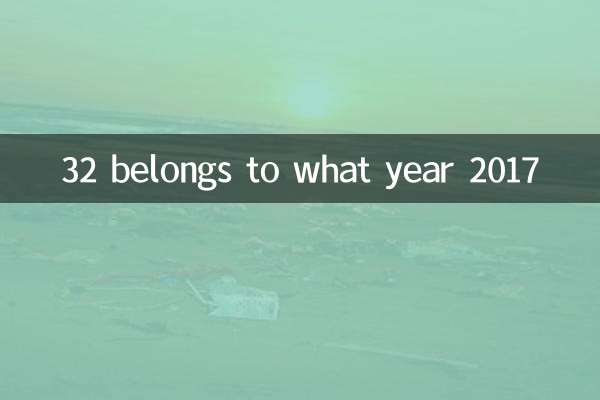 32 2017 किस वर्ष का है?