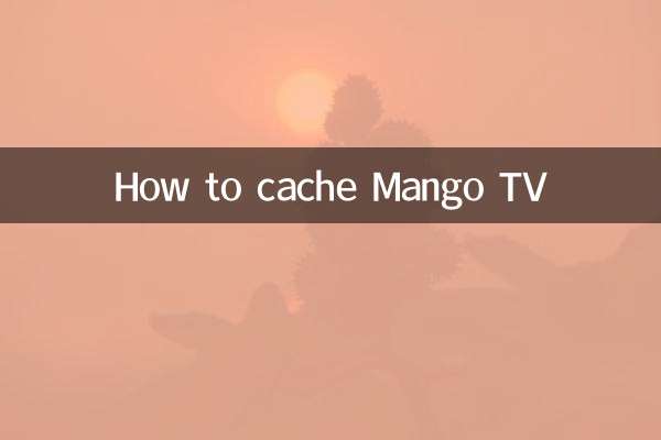 كيفية تخزين تلفزيون مانجو مؤقتًا