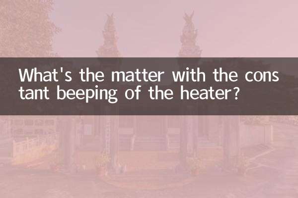 ہیٹر کی مستقل بیپنگ کا کیا معاملہ ہے؟