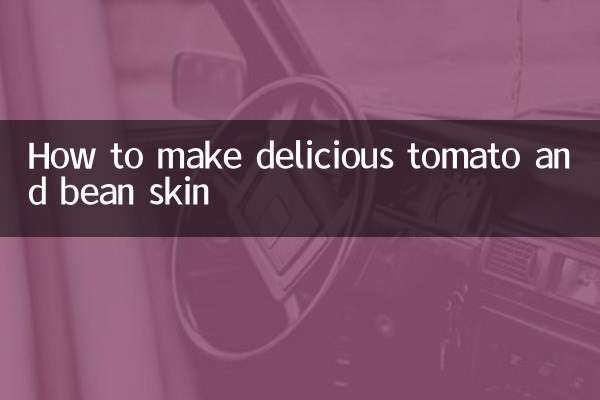 맛있는 토마토와 콩 껍질 만드는 법