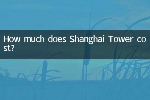 সাংহাই টাওয়ারের দাম কত?