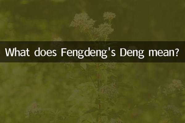 Que signifie le Deng de Fengdeng ?