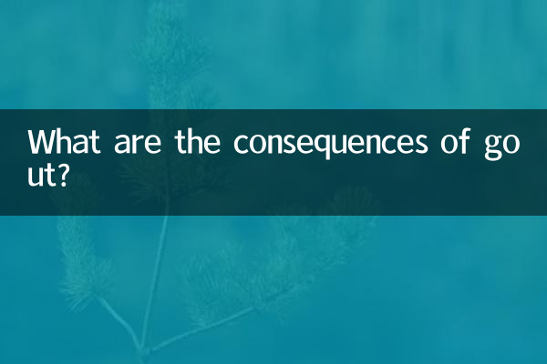 Каковы последствия подагры?