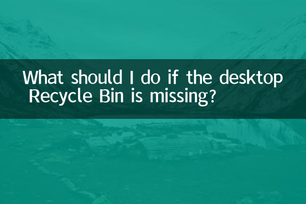 ماذا علي أن أفعل إذا كانت سلة محذوفات سطح المكتب مفقودة؟