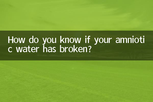 양수가 터졌는지 어떻게 알 수 있나요?