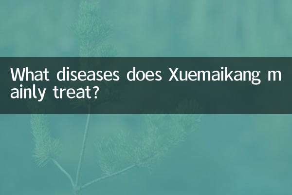 Xuemaikang は主にどのような病気を治療しますか?