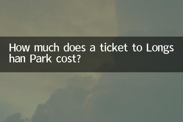 How much does a ticket to Longshan Park cost?