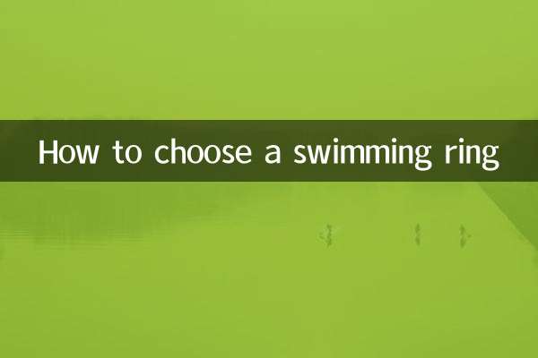 How to choose a swimming ring