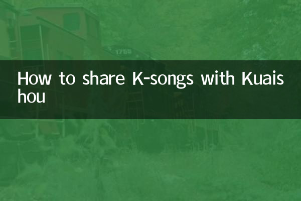 کوشو کے ساتھ کے گانوں کا اشتراک کیسے کریں