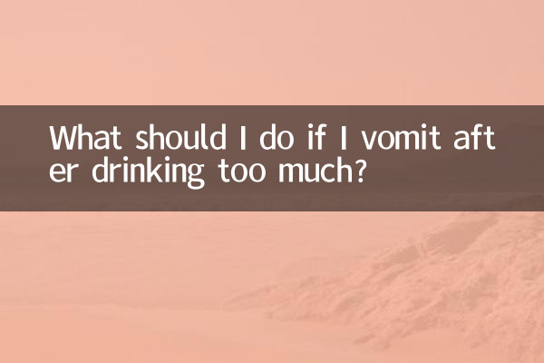 খুব বেশি পান করার পর বমি হলে আমার কী করা উচিত?