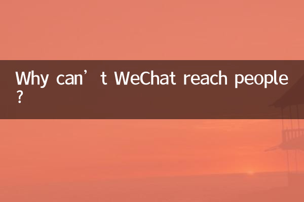 چرا وی چت نمی تواند به مردم دسترسی پیدا کند؟