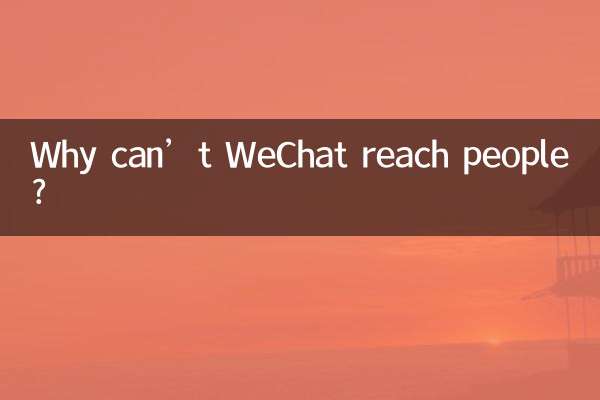 WeChat लोगों तक क्यों नहीं पहुंच पाता?