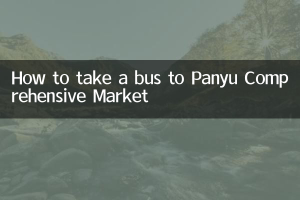 Как доехать на автобусе до комплексного рынка Паньюй