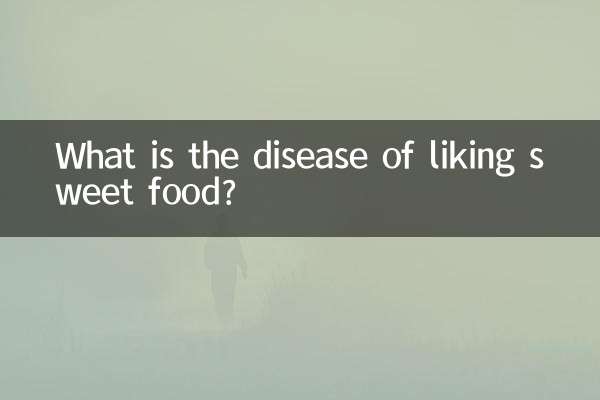 What is the disease of liking sweet food?