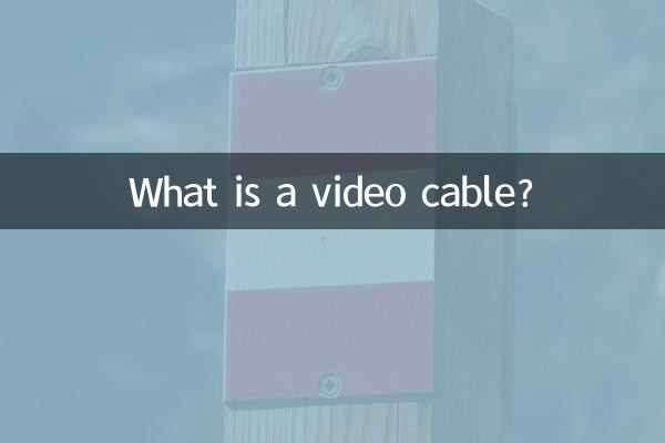 वीडियो केबल क्या है?