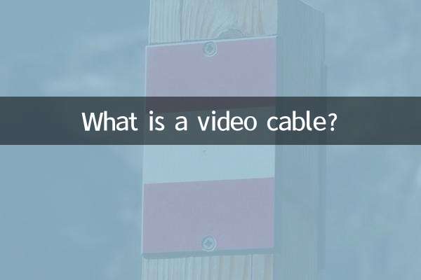 वीडियो केबल क्या है?