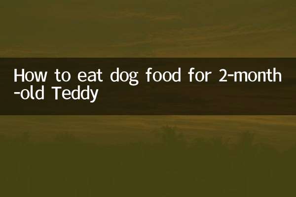 كيف تأكل طعام الكلاب لتيدي البالغ من العمر شهرين