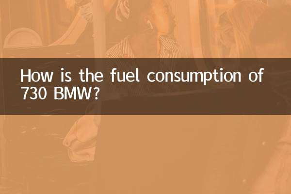 কিভাবে 730 BMW জ্বালানী খরচ হয়?