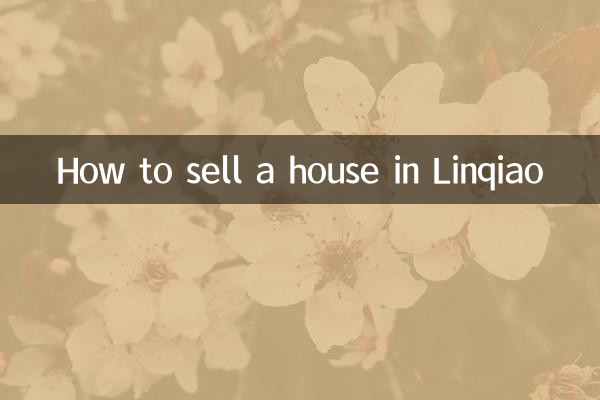 Linqiao에서 집을 파는 방법