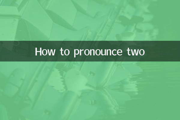 Как произносится два?