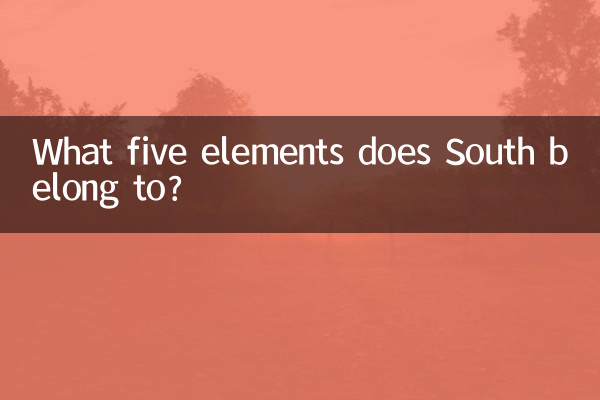 ما هي العناصر الخمسة التي ينتمي إليها الجنوب؟