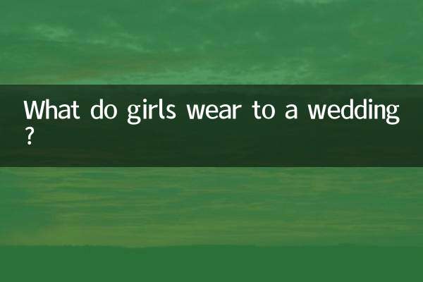 女の子は結婚式に何を着ますか？