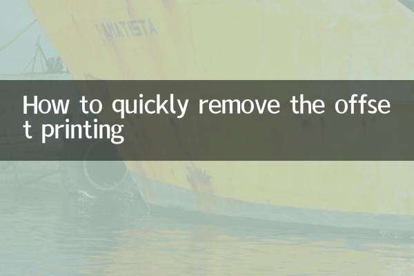 How to quickly remove the offset printing