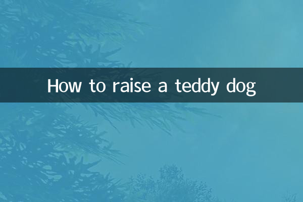 泰迪犬小狗怎么养