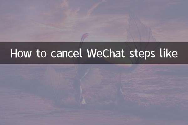 نحوه لغو مراحل WeChat مانند