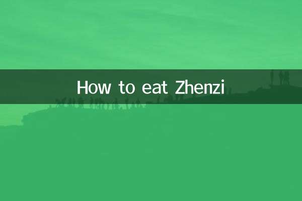 Zhenziの食べ方