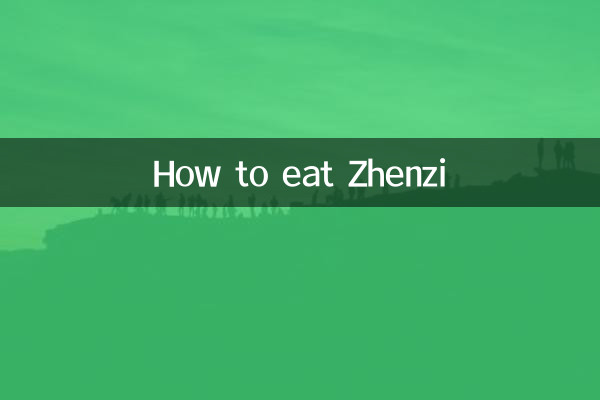 Zhenziの食べ方